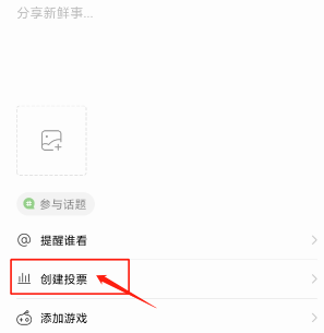 《4399游戏盒》怎么创建投票动态