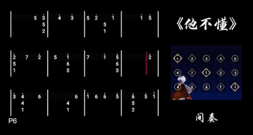 《光遇》他不懂乐谱一览