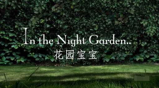 《光遇》In the Night Garden Opening Theme琴谱一览