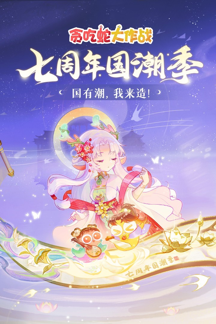 贪吃蛇大作战无敌版