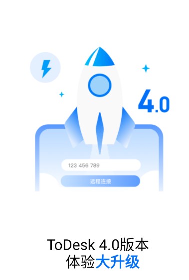 ToDesk手机版