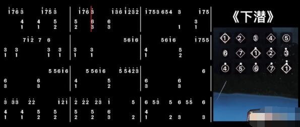 《光遇》下潜乐谱分享