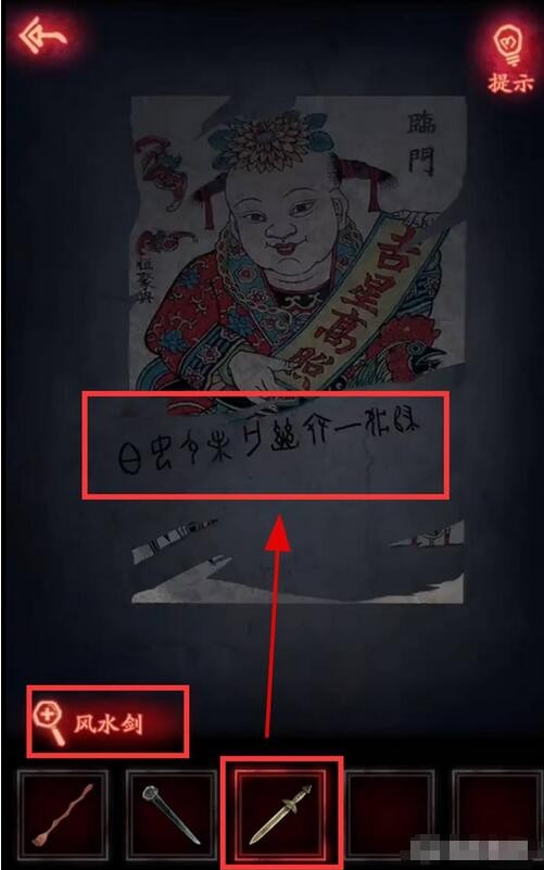 《纸嫁衣》怎么通过第五章扇子