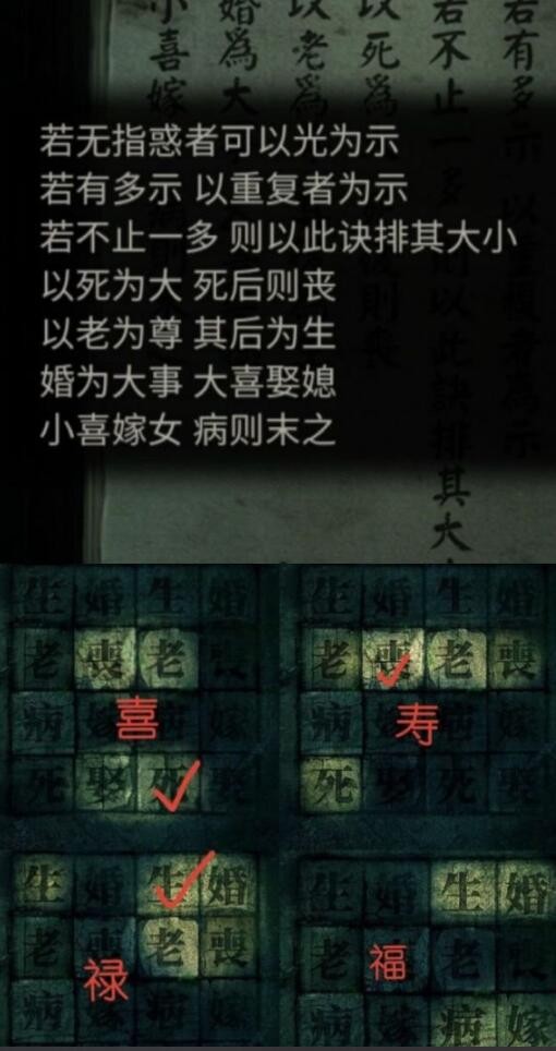 《纸嫁衣3》怎么打开第四章地宫