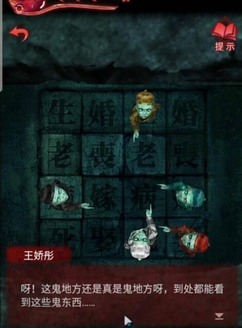 《纸嫁衣3》第四章书本密码是什么