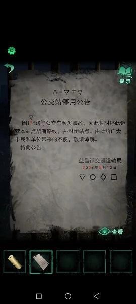 《纸嫁衣4》怎么通过第一章异途