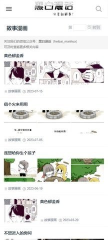 黑白漫画