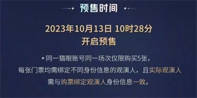 《王者荣耀》怎么购买八周年共创之夜门票