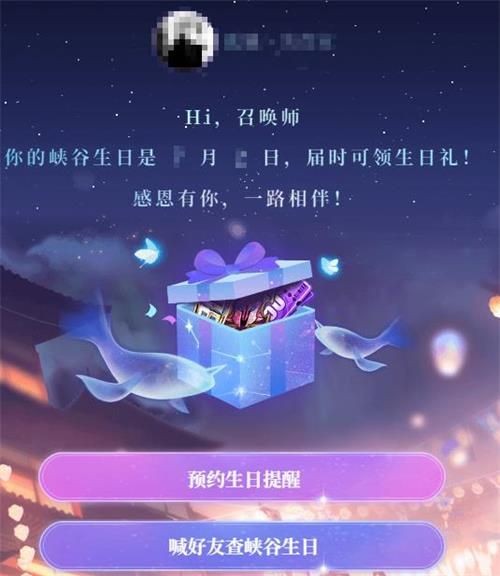 《王者荣耀》生日快乐峡谷的你活动地址一览