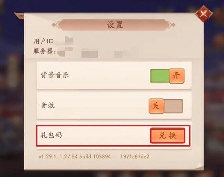 《少年三国志2》怎么使用兑换码