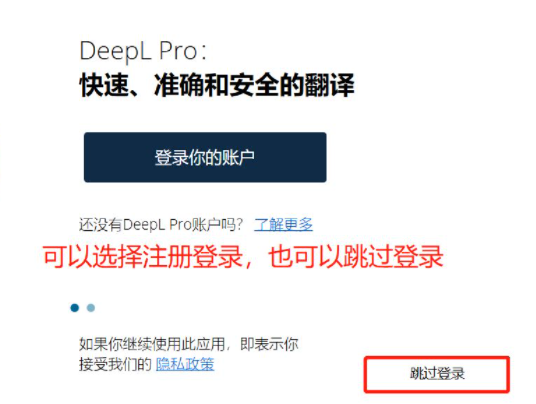 《deepl》使用方法介绍