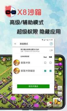 X8沙箱老版本