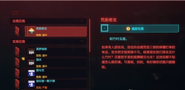 《赛博朋克2077》任务栏在什么位置