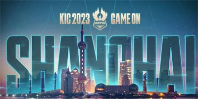 《王者荣耀》2023kic举办时间介绍