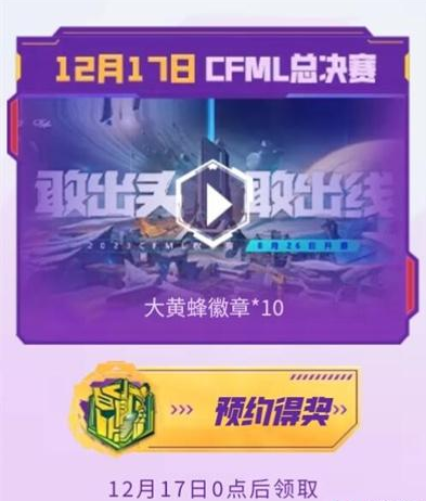 《cf穿越火线手游》八周年活动什么时候开始？预约网址分享