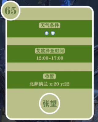 《最终幻想14重生之境》探索笔记65在哪？探索笔记65收集方法是什么