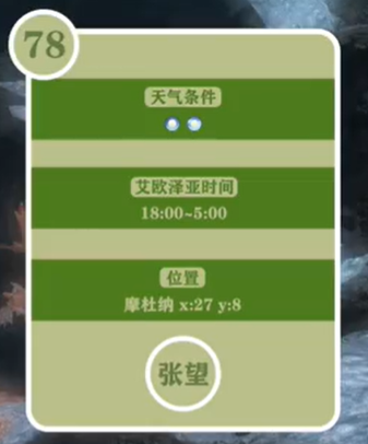 《最终幻想14重生之境》探索笔记78是如何找到的？探索笔记78具体收集流程就在这里!