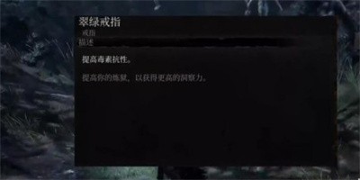 《堕落之主》怎么获得翠绿戒指？翠绿戒指有什么用？