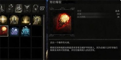 《堕落之主》魔法岩浆爆裂具体位置在哪？魔法岩浆爆裂怎么才能获得