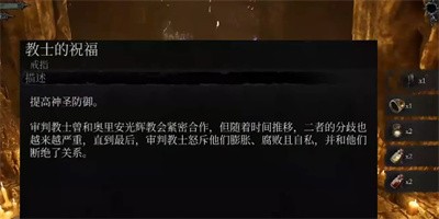 《堕落之主》教士的祝福的得到方法是什么呢？具体教士的祝福获得方法是什么