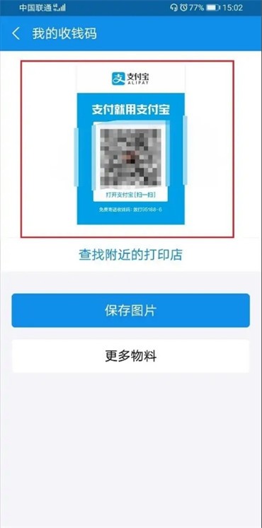 《支付宝》商家收钱码在什么地方？商家收钱码具体是在什么位置？