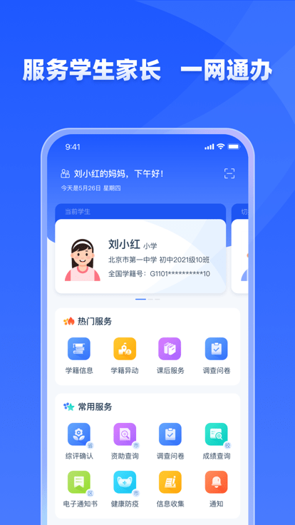 学有优教APP注册登录