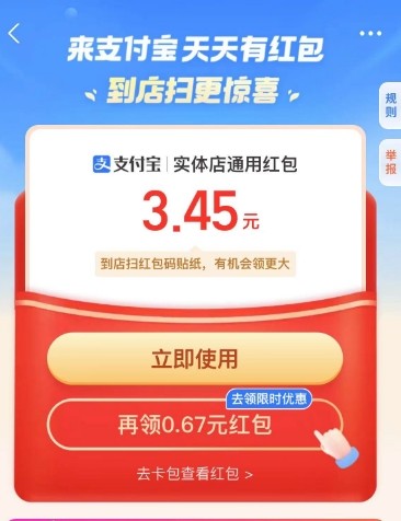 《支付宝》实体店红包具体领取方法是什么？领取实体店红包的详细方法有哪些呢？