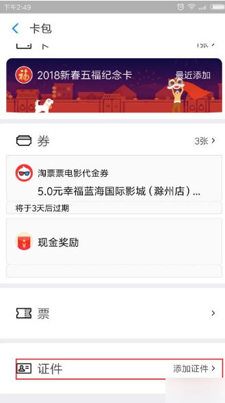 《支付宝》暂住证怎么办理详？暂住证在什么位置办理呢？