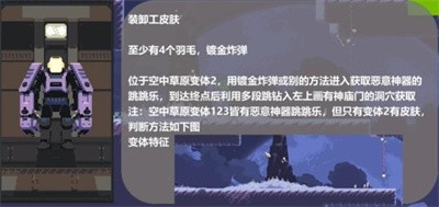 《雨中冒险回归》不知道怎么棱镜皮肤获得快来看！超简单获取棱镜皮肤方法是什么？