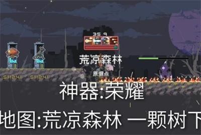 《雨中冒险回归》荣耀神器是怎么找到的？荣耀神器怎么去获得？