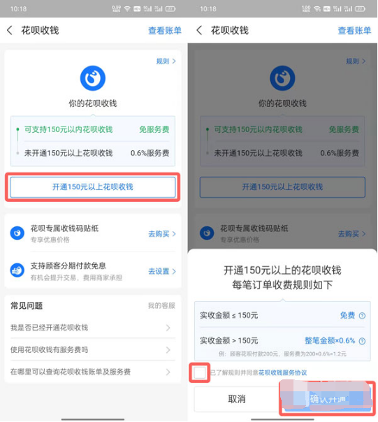 《支付宝》开通花呗收款的步骤介绍，花呗收款怎么开通？