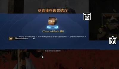 《星球重启》TearsinEden唱片获取的方法是什么？详细的获取TearsinEden唱片方法介绍给大家