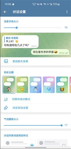 电报telegram7.2.1