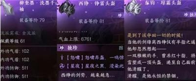 《逆水寒手游》星月合缀要哪些加工材料？星月合缀加工材料怎么去收集？