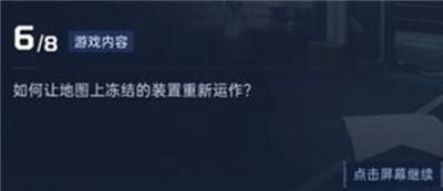 《星球重启》导师认证答案一览，正确导师认证答案是什么？