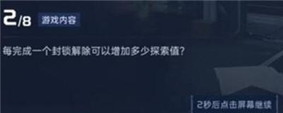 《星球重启》导师认证答案一览，正确导师认证答案是什么？