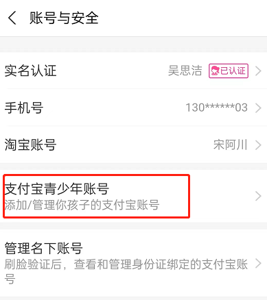 《支付宝》青少年账号如何注册？具体注册青少年账号位置在哪