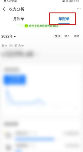 《支付宝》如何查看2023年度账单？怎么看自己年度账单？