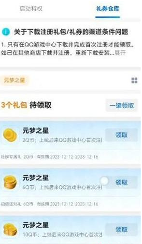 《元梦之星》Q币怎么才能领取啊？领取Q币方法分享