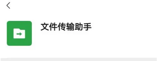 《文件传输助手》怎么退出微信登录？退出微信登录方法分享给大家喽！