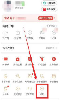 《拼多多商家版6.0.5版本》如何取消先用后支付？先用后支付在何处取消呢？