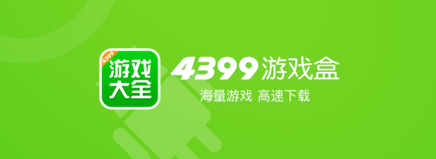 《4399游戏盒》为什么安装不了游戏？安装不了游戏解决方法是什么？