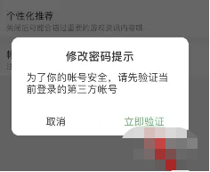 《4399游戏盒》为什么改不了密码？修改密码步骤分享给小伙伴们！