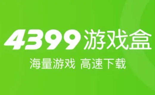 《4399游戏盒》游戏时长有期限吗？游戏时长限制在这里！