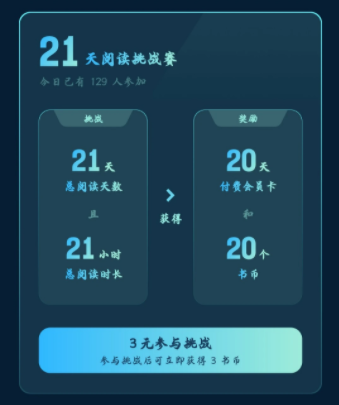 《微信读书》365天挑战赛规则是什么？怎么参与挑战赛？