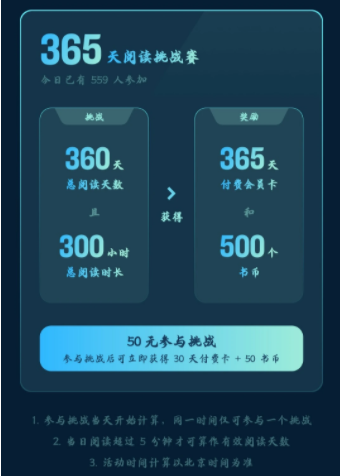 《微信读书》365天挑战赛规则是什么？怎么参与挑战赛？