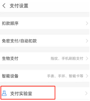 《支付宝》支付实验室如何使用？支付实验室位置分享给大家喽！