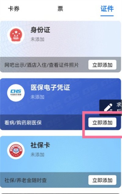 《支付宝》医保卡怎么付款使用？保卡付款使用详情介绍