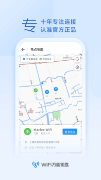 万能钥匙wifi