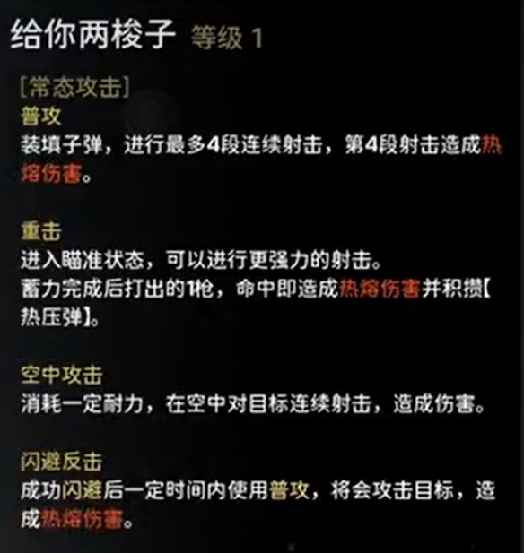 《鸣潮》炽霞技能效果共鸣链加成介绍